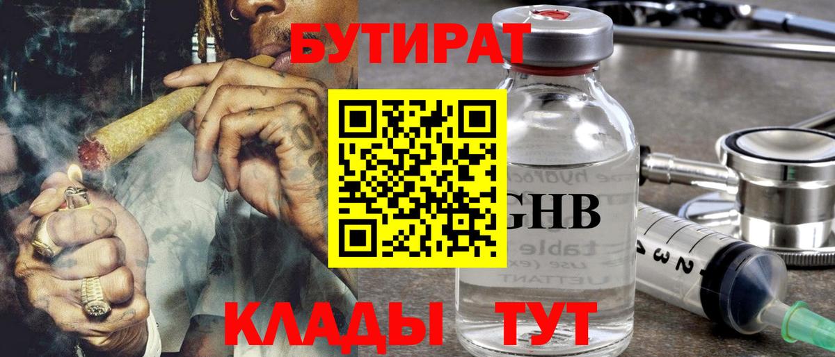 Бутират буратино Выборг