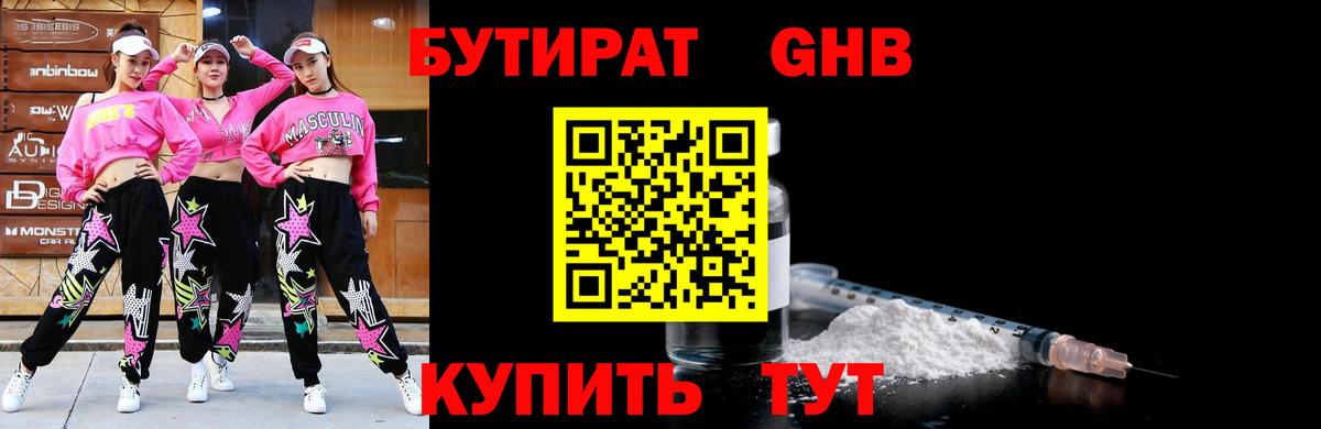 Выборг  БУТИРАТ 99%  Вход с VPN 