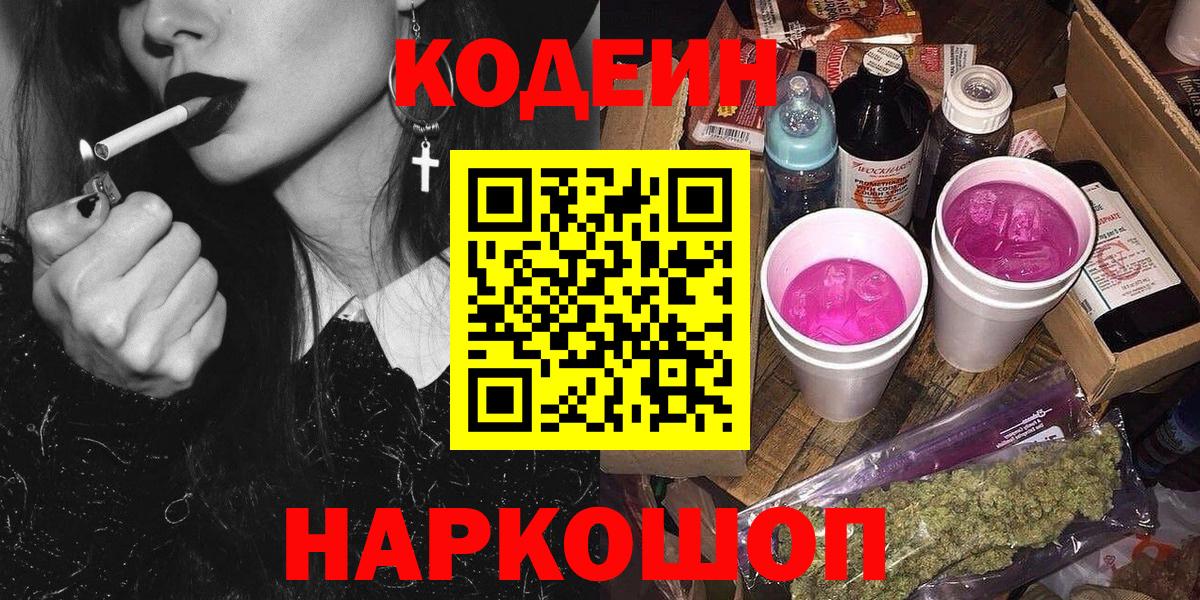 Кодеин напиток Lean (лин) Выборг