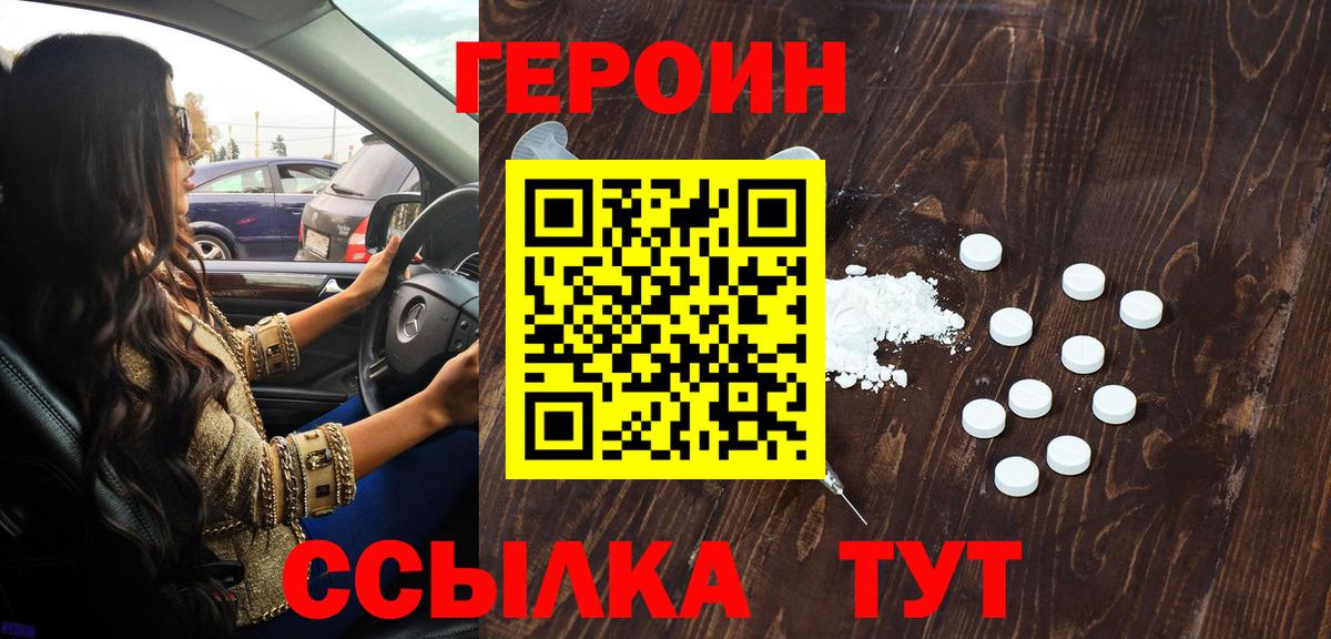 Героин  Вход с VPN  Выборг  Героин хмурый 