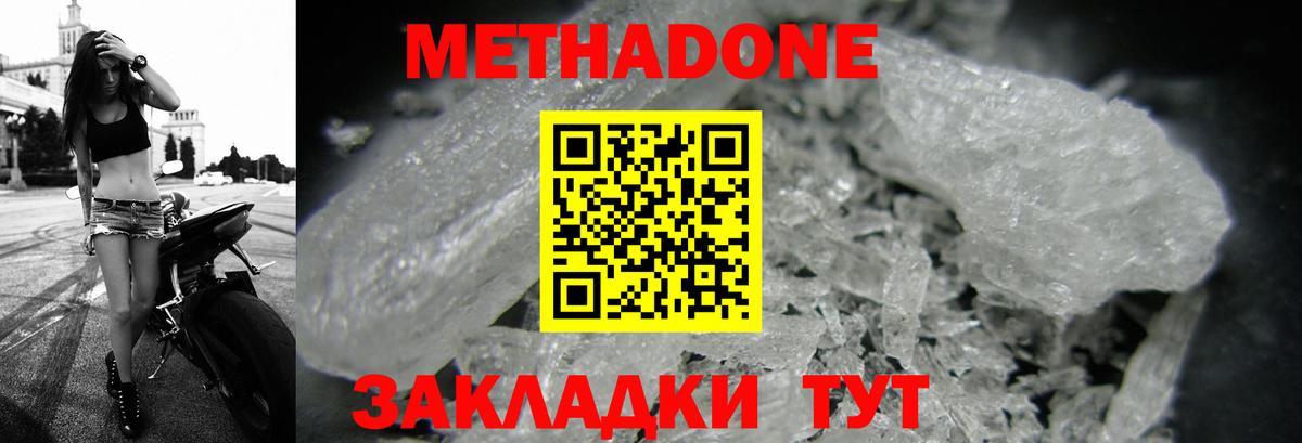 Метадон мёд  МЕТАДОН белоснежный  OMG ТОР  Вход с VPN  Выборг 